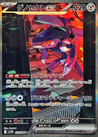  ゲノセクトex