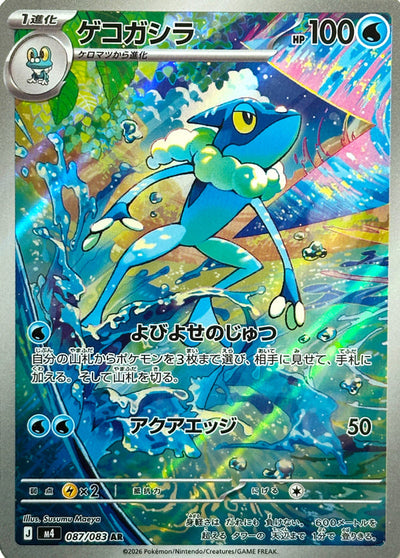 Die japanische Pokemon-Trading-Card-Game-Ninja-Spinner-M4-AR-087-083-Greninja Karte.