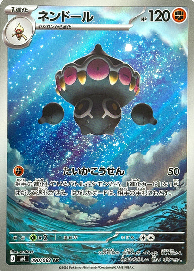 Die japanische Pokemon-Trading-Card-Game-Ninja-Spinner-M4-AR-090-083-Claydol Karte.