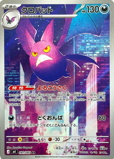 Die japanische Pokemon-Trading-Card-Game-Ninja-Spinner-M4-AR-091-083-Crobat Karte.