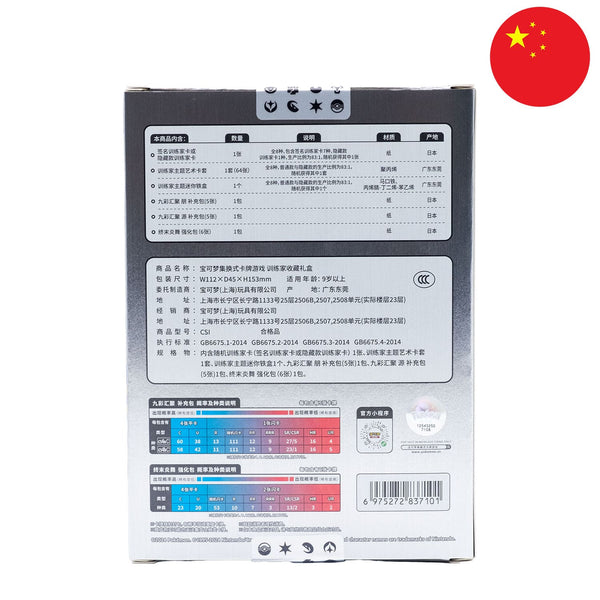 [S-CHN] Pokemon - Trainer Tin (CSL)