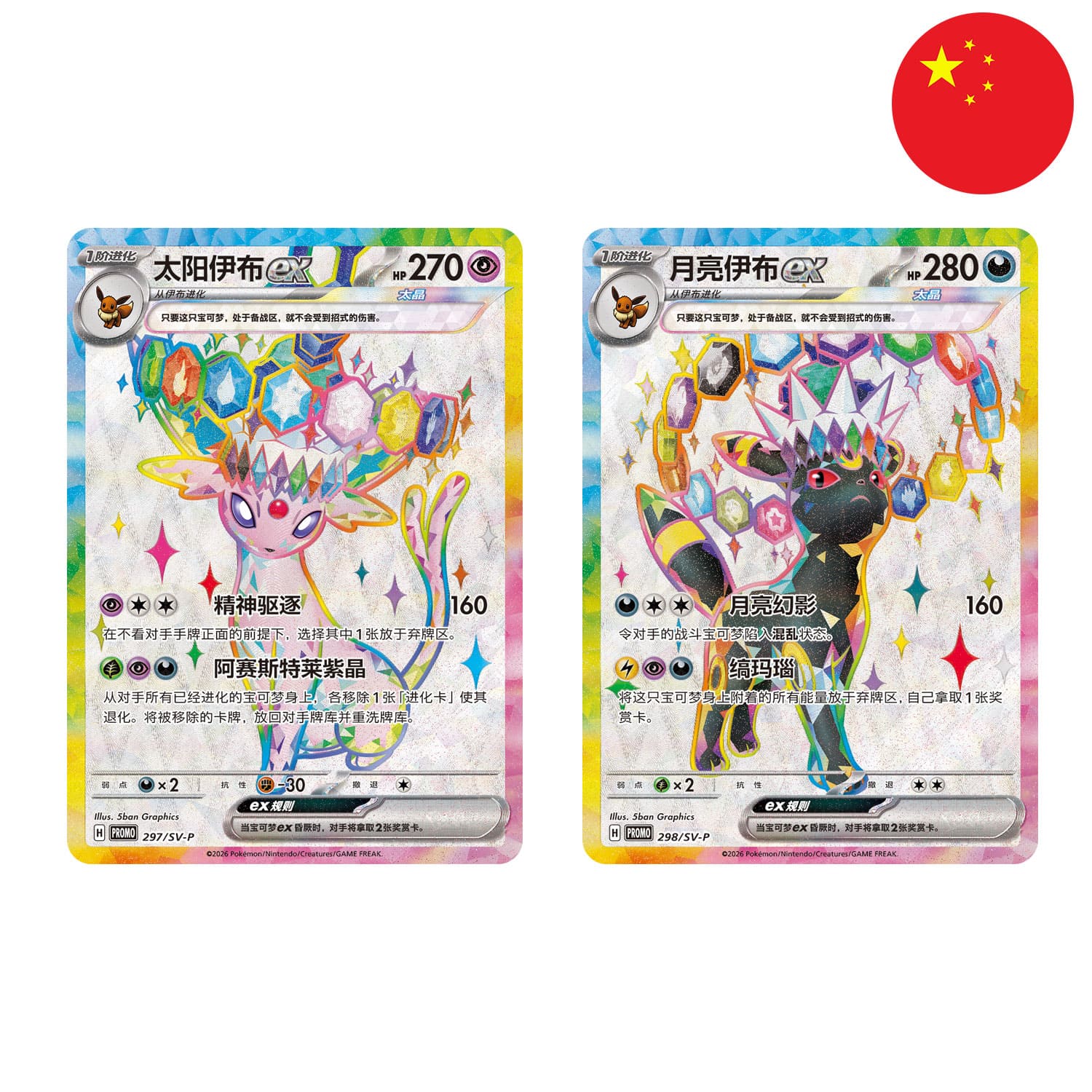 Die Pokémon Blooming Legends/ Terastal Grand Festival Gift Box CSV9.5 mit Nachtara/Umbreon & Psiana/Espeon  Promokarte.