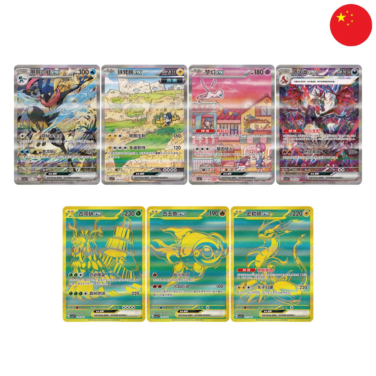 Die chinese Pokémon Journey Gift Box SAR Promokarten: Mew, Eisenhand, Charizard, Greninja, Miraidon Goldkarte.