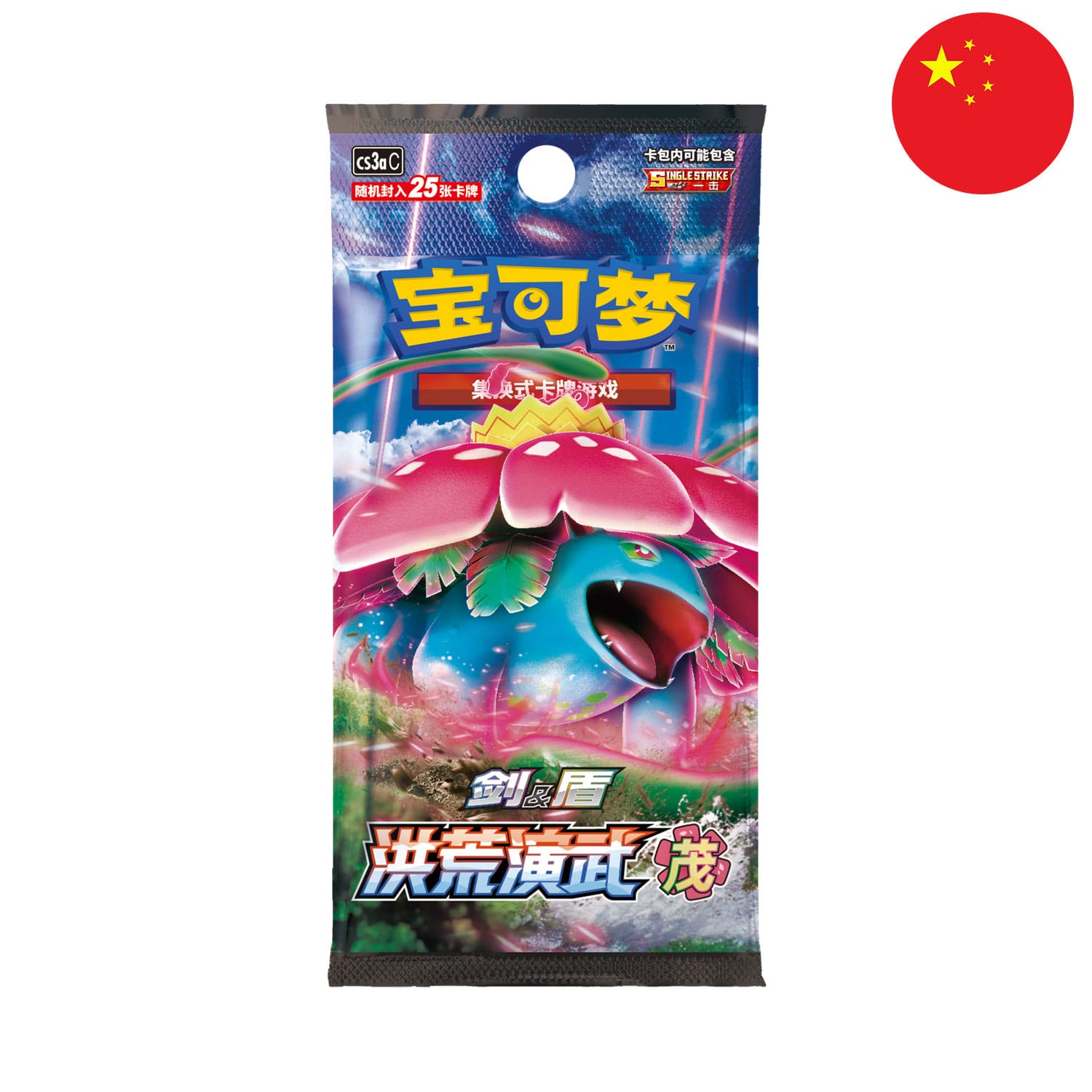 Das chinesische Jumbo Boosterpack Ancient Martial Arts: Overgrow(CS3a), mit Dynamax Bisaflor darauf, enthält 25 Karten.