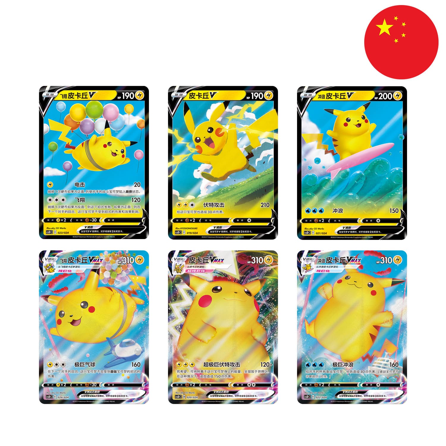 6 Special Art Rare Pikachu VMAX Promokarten im Promobooster der chinese Pokémon Superball Tin CSD2. 