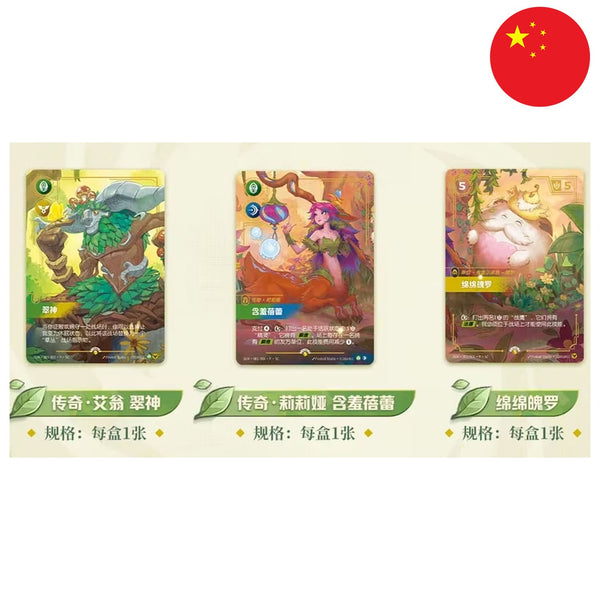 [S-CHN ] Riftbound Secret Garden Limited Edition Gift Box - Ivern and Lillia