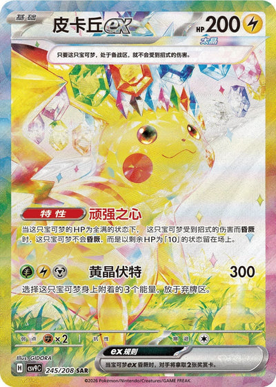 Die chinesische Stellar-Crystal-Pikachu-ex-245-208-CSV9C-SAR Karte mit Special Art.