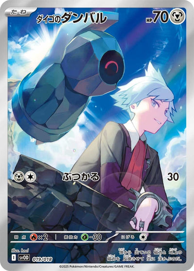 Die japanische Troys-Tanhel-019-018-SVOD-Art-Rare-Pokemon-Karte-Starter-Deck-Set-TCG Karte.