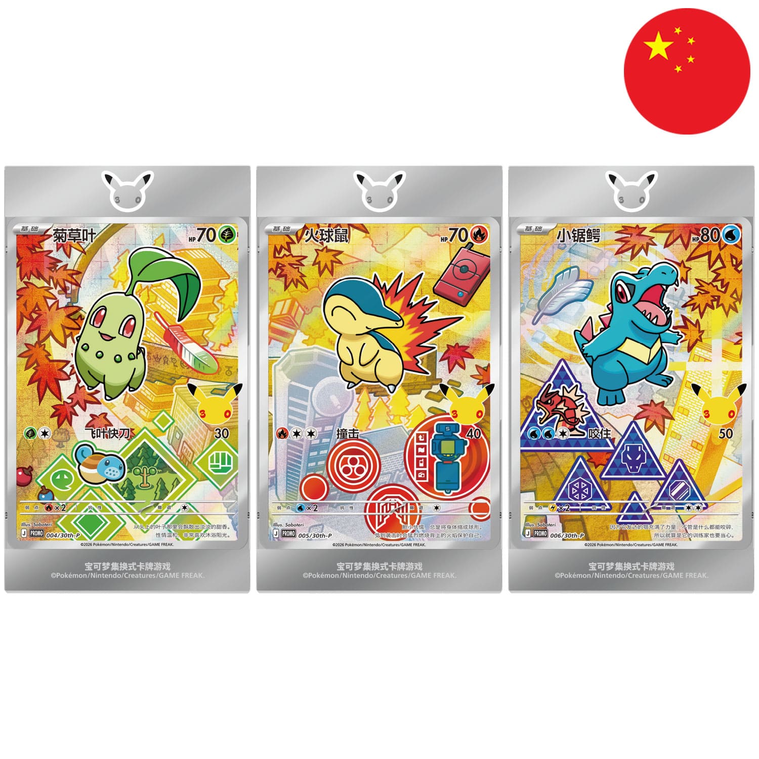 Die magnetischen Kartenhalter mit den Promokarten Endivie, Feurigel, Karnimani aus dem 30-jährigen Pokémon-Jubiläumsset. 