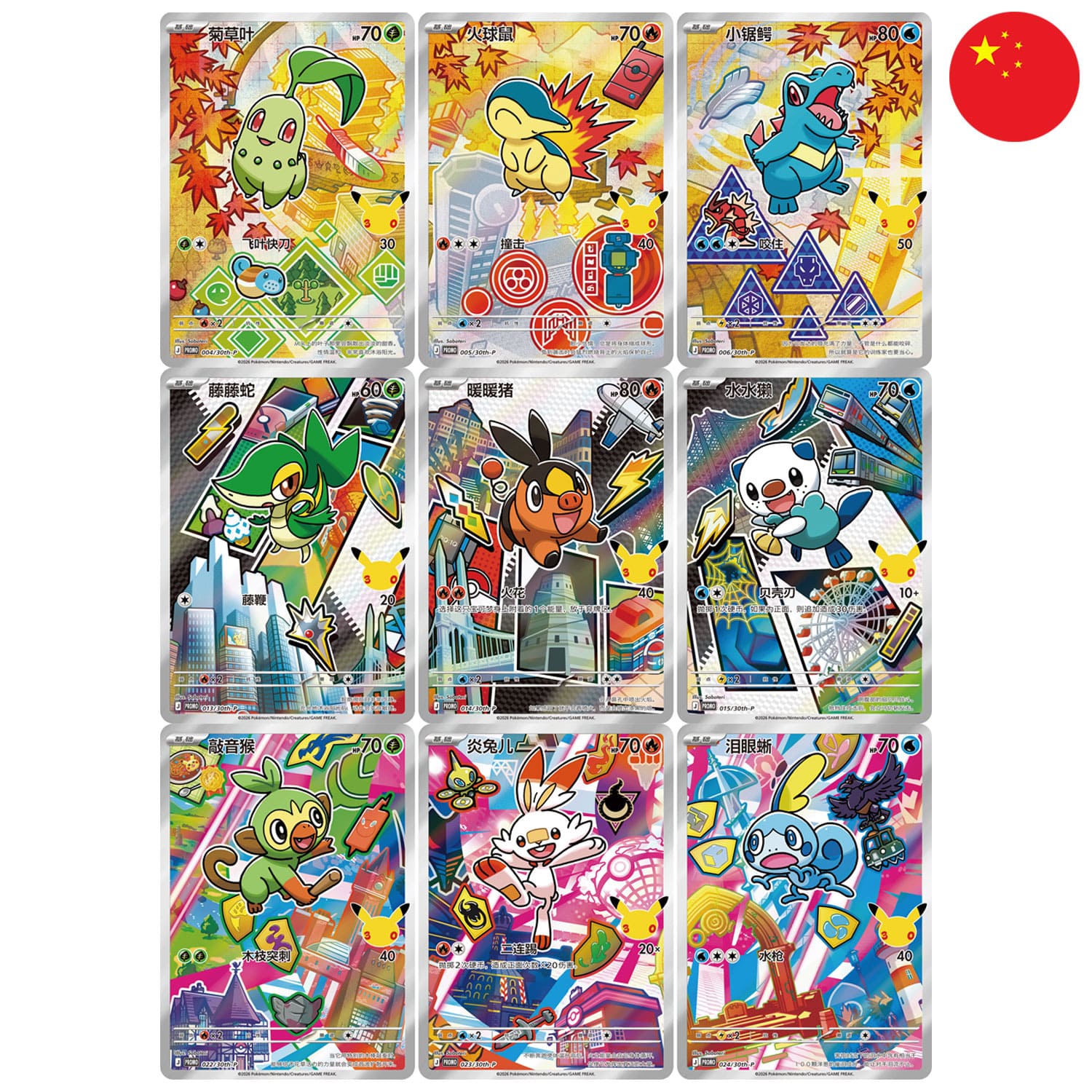 30th Anniversary Pokémon Starter: Chikorita, Cyndaquil, Totodile, Snivy, Tepig, Oshawott, Grookey, Scorbunny und Sobble