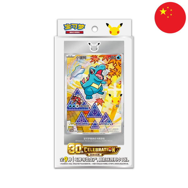 [S-CHN] Pokémon Blind Box - 30th Anniversary First Partner Card Set Vol.2