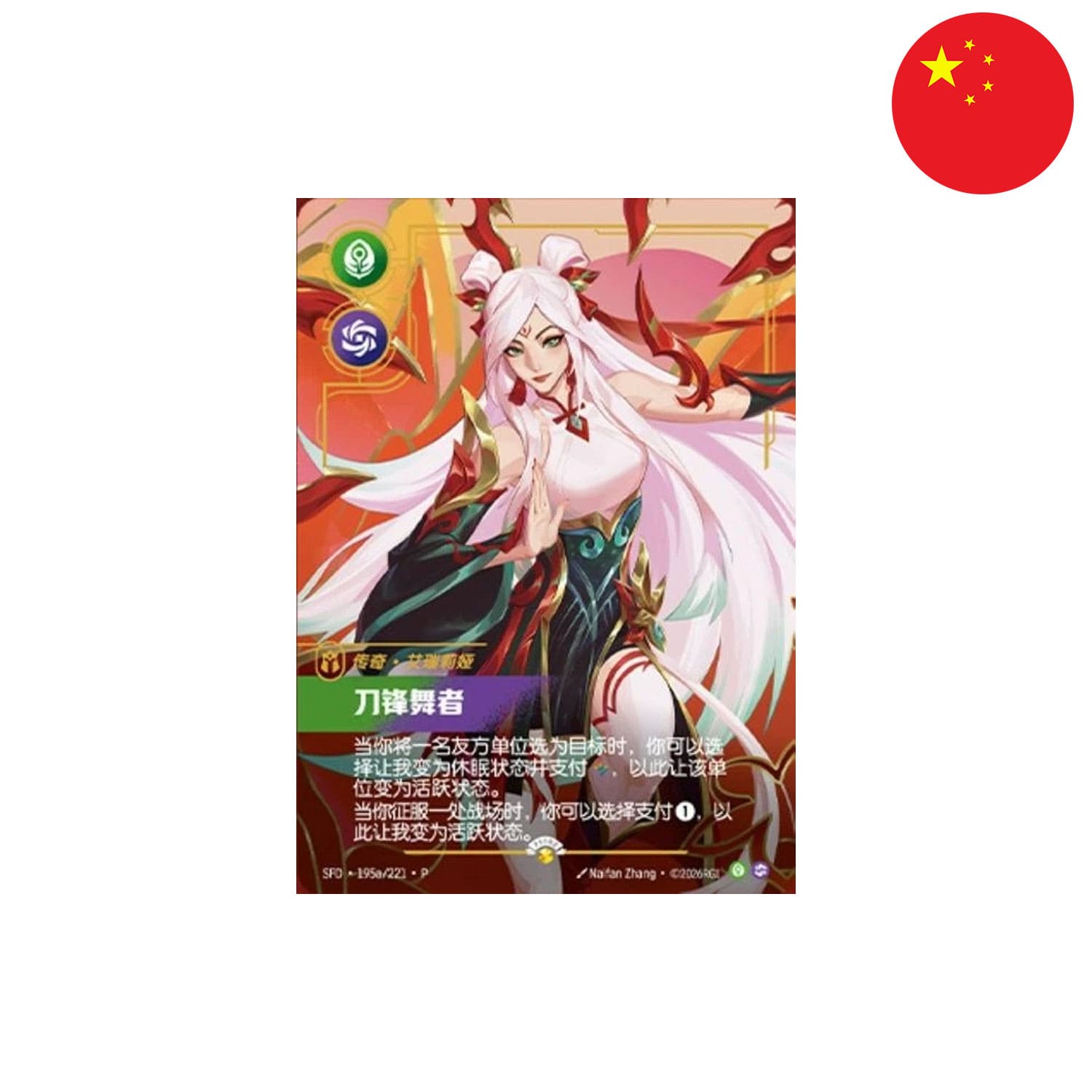 S-CHN] Riftbound Gift Box - Spiritforged 2026 Lunar New Year Irelia