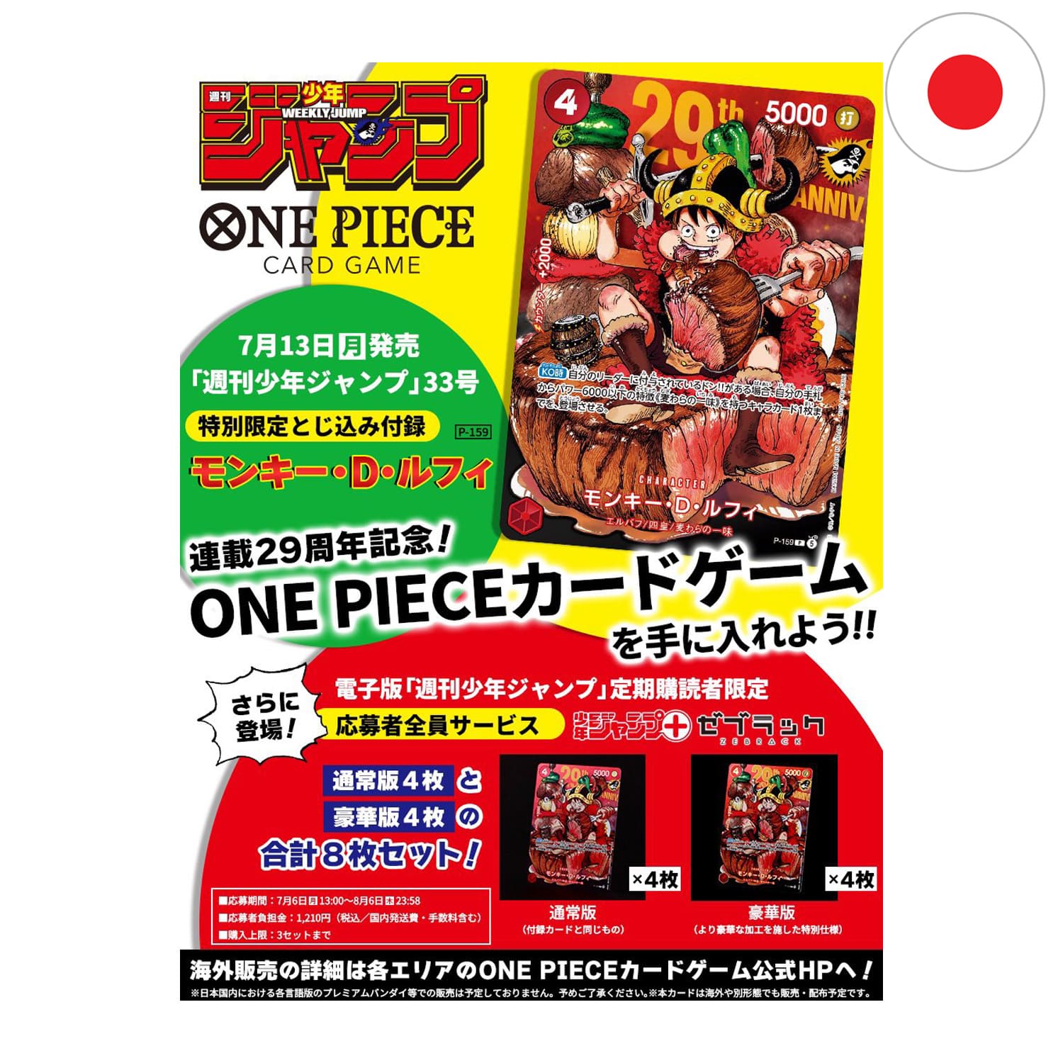 Japanische Weekly Shonen Jump Ausgabe 33 mit der Moneky.D.Luffy Promo (P-159) von Premium Bandai, 29th Anniversary.