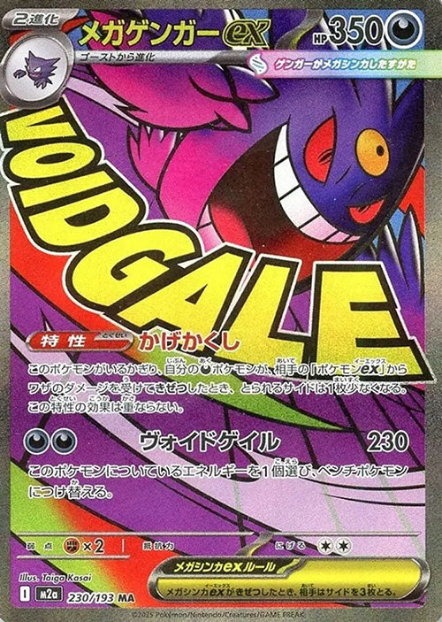 Pokémon Display - Mega Dream ex (M2a) jetzt bei YONKO!