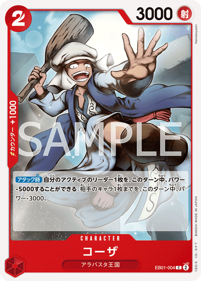 Koza EB01-004 Memorial Collection One Piece Karte
