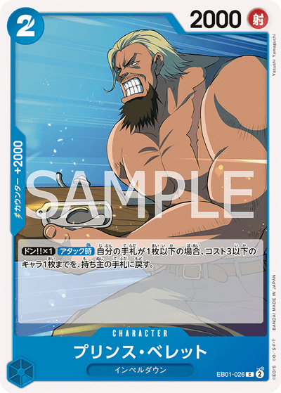 Prince Bellett EB01-026 Memorial Collection One Piece Karte