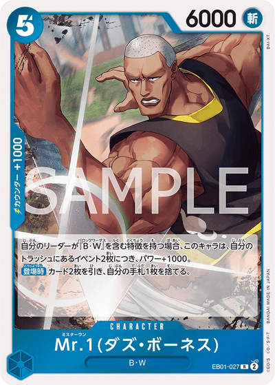 Mr.1(Daz.Bonez) EB01-027 Memorial Collection One Piece Karte