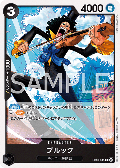 Brook EB01-045 Memorial Collection One Piece Karte