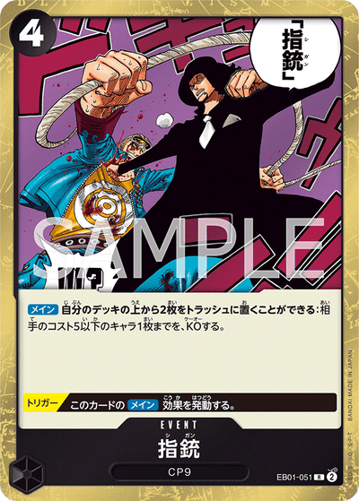 Finger Pistol EB01-051 Memorial Collection One Piece Karte