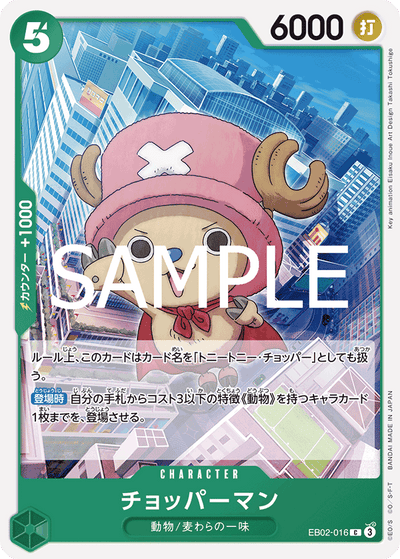 Chopperman EB02-016 Anime 25th Collection One Piece Karte