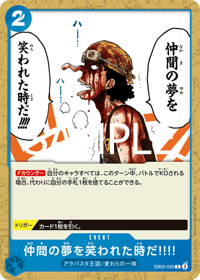 And That's When Somebody Makes Fun of Their Friend's Dream!!!! EB02-030 Anime 25th Collection One Piece Karte