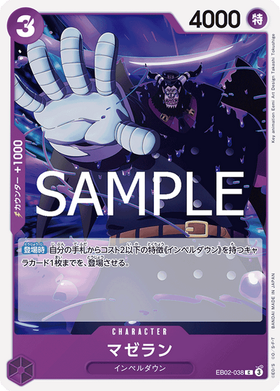 Magellan EB02-038 Anime 25th Collection One Piece Karte