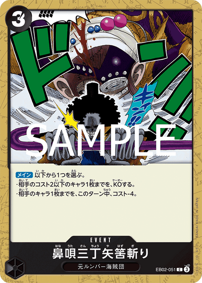Three-Pace Hum Soul Notch Slash EB02-051 Anime 25th Collection One Piece Karte