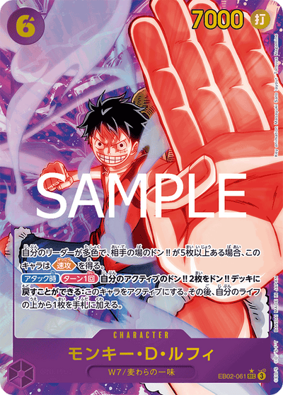 Monkey.D.Luffy EB02-061 (Parallel 1) Anime 25th Collection One Piece Karte