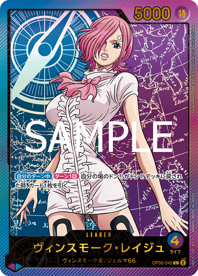 Vinsmoke Reiju OP06-042 (Parallel 2) Anime 25th Collection One Piece Karte