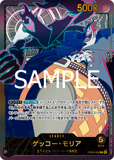 Gecko Moria OP06-080 (Parallel 2) Anime 25th Collection One Piece Karte