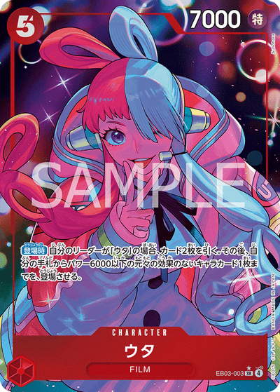 Uta EB03-003 (Parallel 1) Heroines Edition One Piece Karte