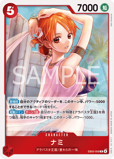 Nami EB03-006 Heroines Edition One Piece Karte