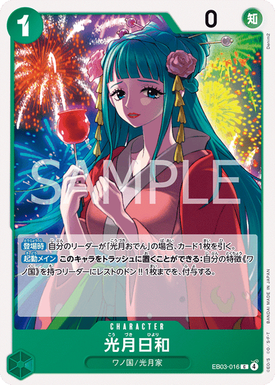 Kouzuki Hiyori EB03-016 Heroines Edition One Piece Karte
