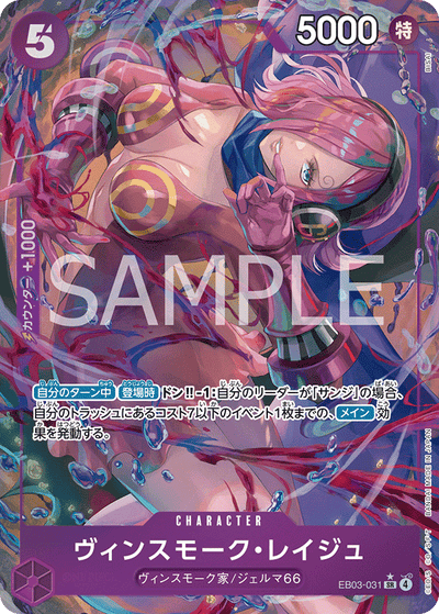 Vinsmoke Reiju EB03-031 (Parallel 1) Heroines Edition One Piece Karte