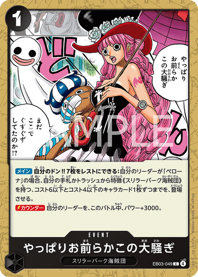 I Knew You People Were Behind This. EB03-049 Heroines Edition One Piece Karte