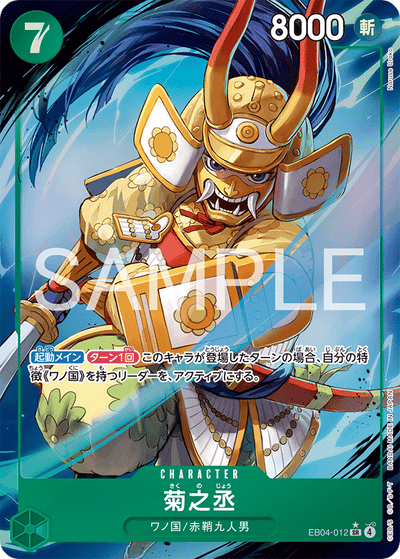 Kikunojo EB04-012 (Parallel 1) Egghead Crisis One Piece Karte