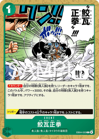 Shark Brick Fist EB04-020 Egghead Crisis One Piece Karte