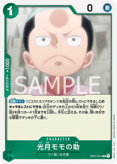 Kouzuki Momonosuke OP01-041 Romance Dawn One Piece Karte