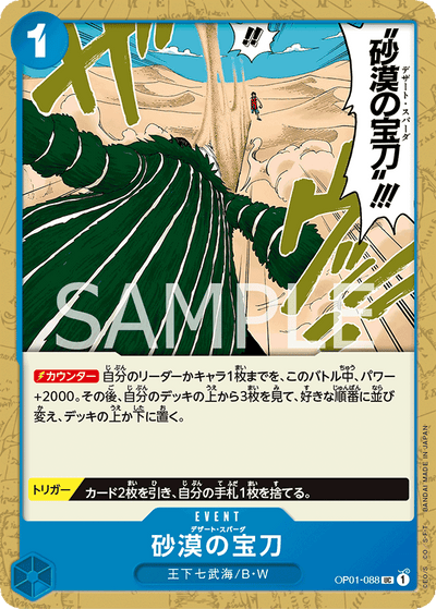 Desert Spada OP01-088 Romance Dawn One Piece Karte