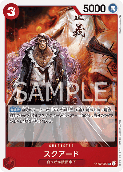 Squard OP02-009 Paramount War One Piece Karte