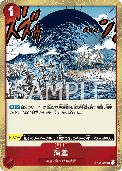 Seaquake OP02-021 Paramount War One Piece Karte