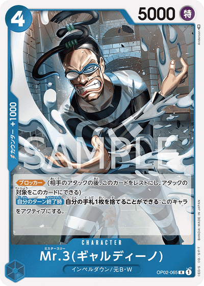 Mr.3(Galdino) OP02-065 Paramount War One Piece Karte