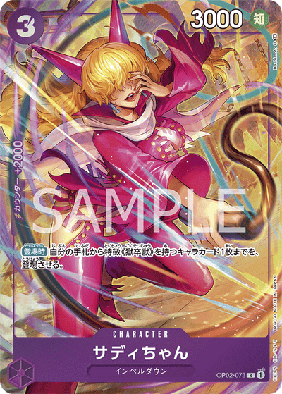 Little Sadi OP02-073 (Parallel 1) Paramount War One Piece Karte