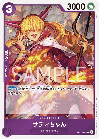 Little Sadi OP02-073 Paramount War One Piece Karte