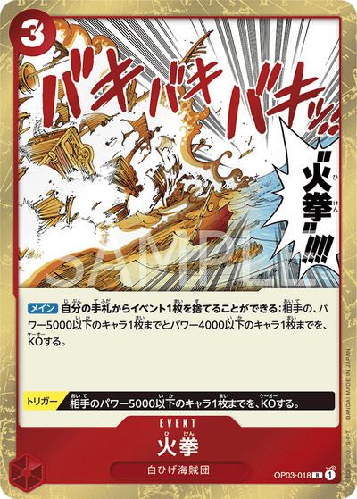 Fire Fist OP03-018 Pillars of Strength One Piece Karte
