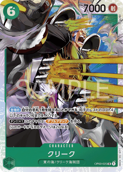 Krieg OP03-025 Pillars of Strength One Piece Karte