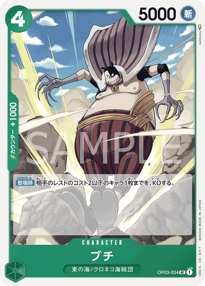 Buchi OP03-034 Pillars of Strength One Piece Karte