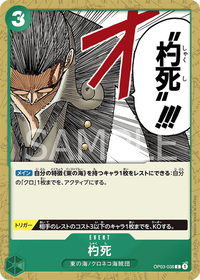 Out-of-the-Bag OP03-036 Pillars of Strength One Piece Karte