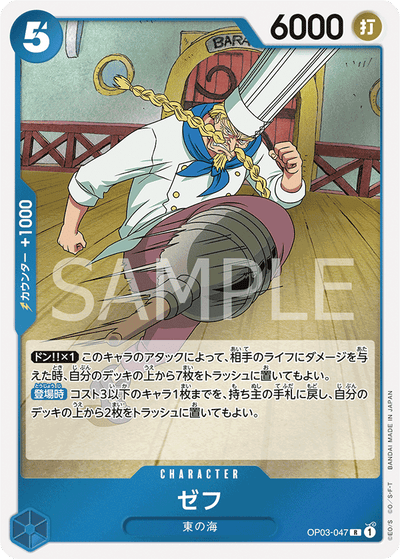Zeff OP03-047 Pillars of Strength One Piece Karte