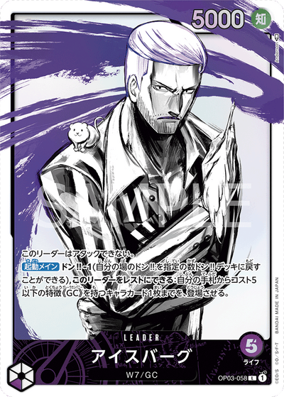 Iceburg OP03-058 (Parallel 1) Pillars of Strength One Piece Karte